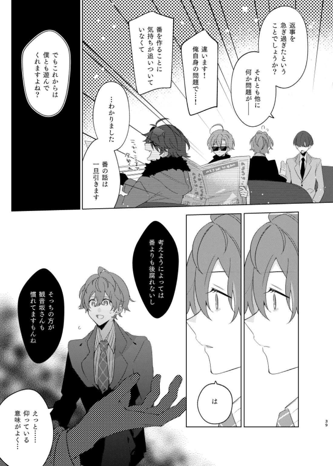 そこに愛があるだけ【ヒプノシスマイク/ひふど(伊弉冉一二三×観音坂独歩)】 page 38