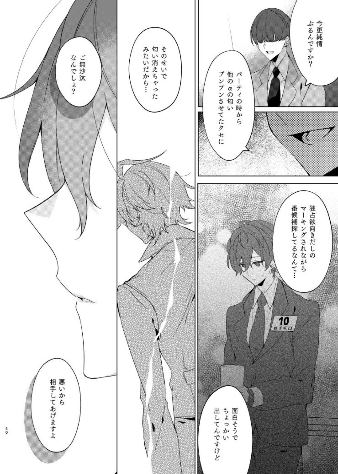 そこに愛があるだけ【ヒプノシスマイク/ひふど(伊弉冉一二三×観音坂独歩)】 page 39