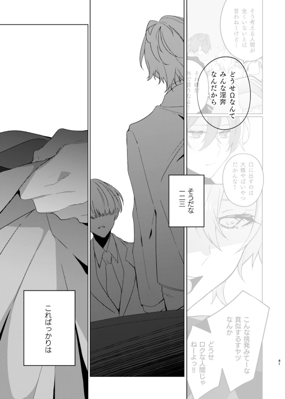 そこに愛があるだけ【ヒプノシスマイク/ひふど(伊弉冉一二三×観音坂独歩)】 page 40