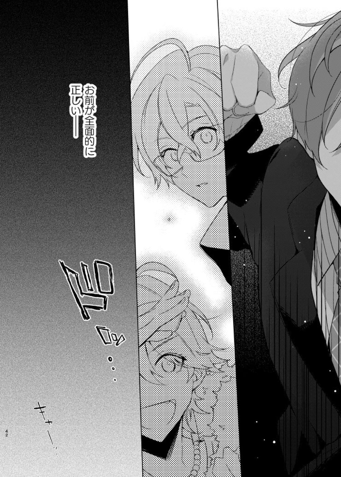 そこに愛があるだけ【ヒプノシスマイク/ひふど(伊弉冉一二三×観音坂独歩)】 page 41
