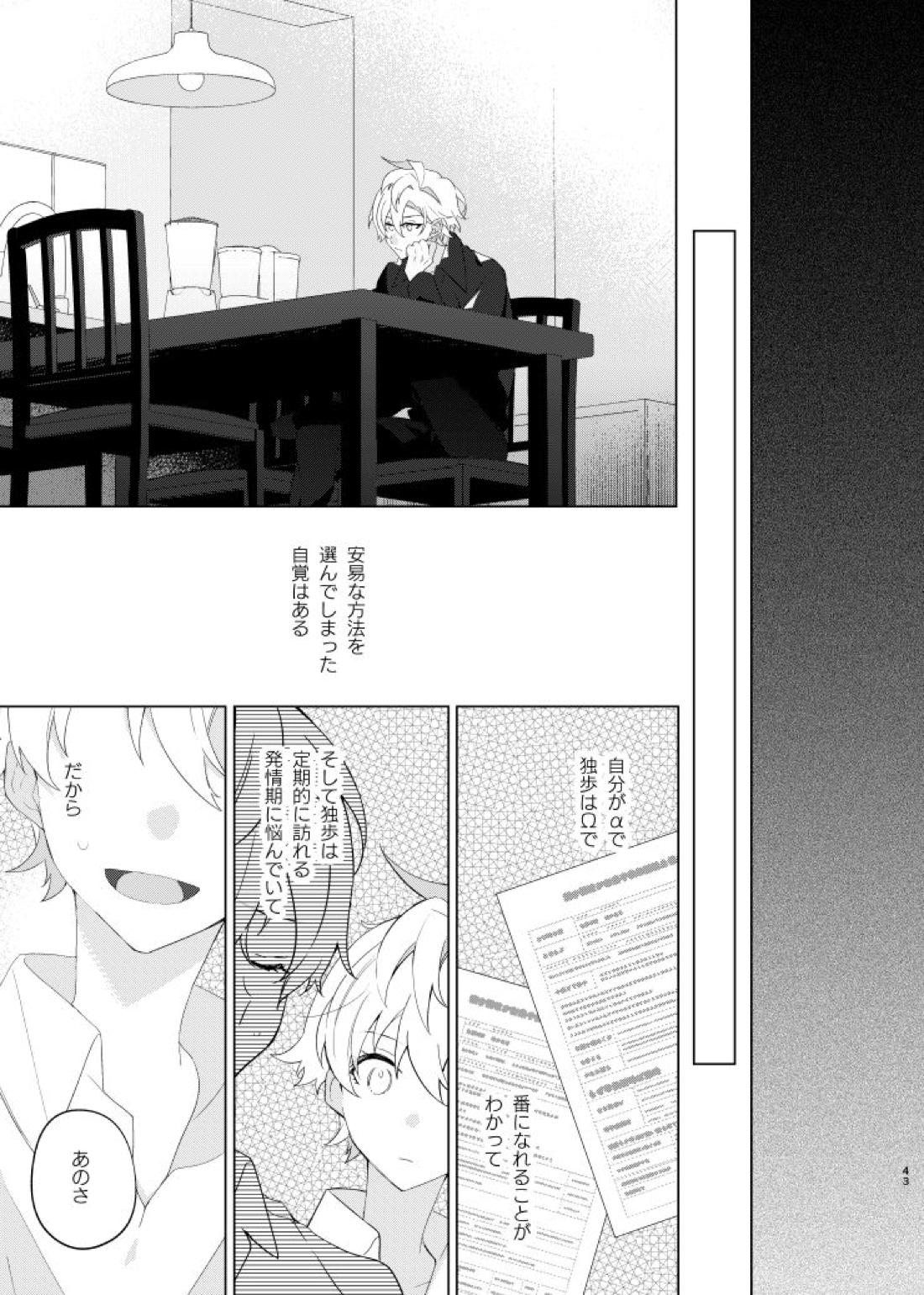 そこに愛があるだけ【ヒプノシスマイク/ひふど(伊弉冉一二三×観音坂独歩)】 page 42