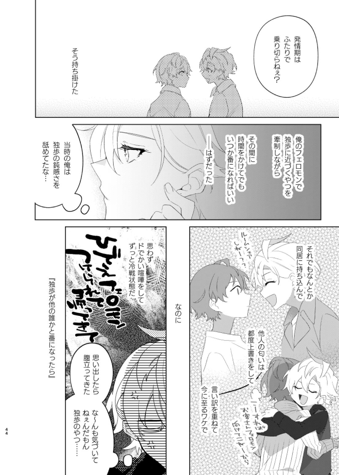 そこに愛があるだけ【ヒプノシスマイク/ひふど(伊弉冉一二三×観音坂独歩)】 page 43