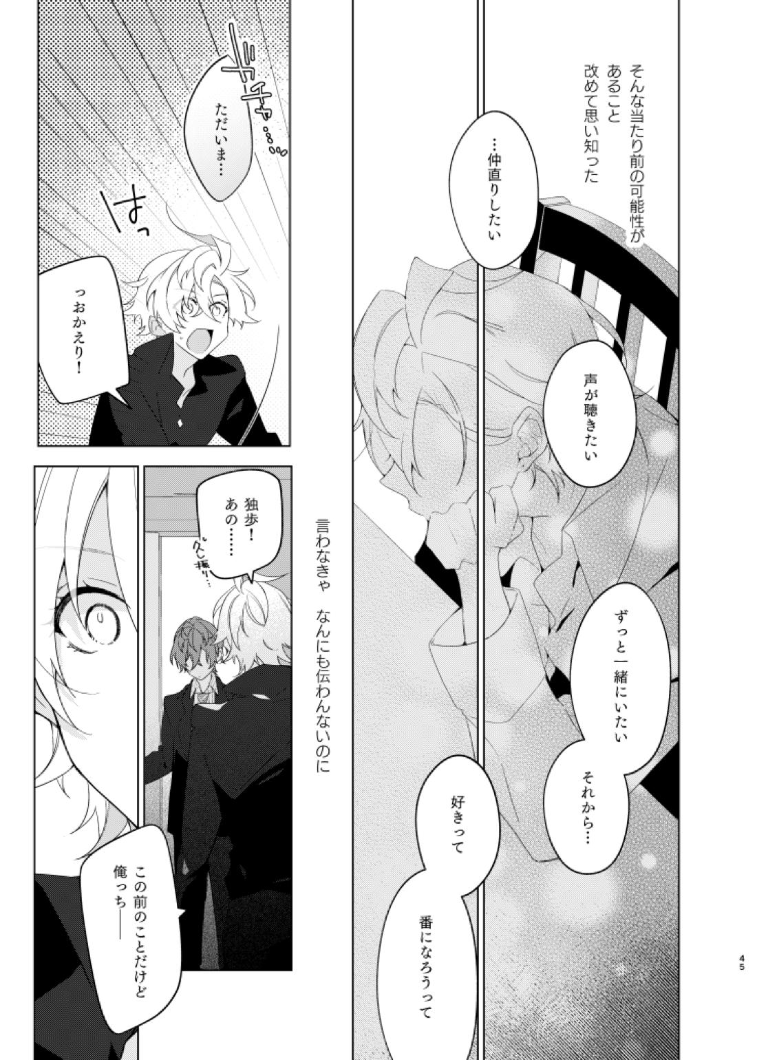 そこに愛があるだけ【ヒプノシスマイク/ひふど(伊弉冉一二三×観音坂独歩)】 page 44
