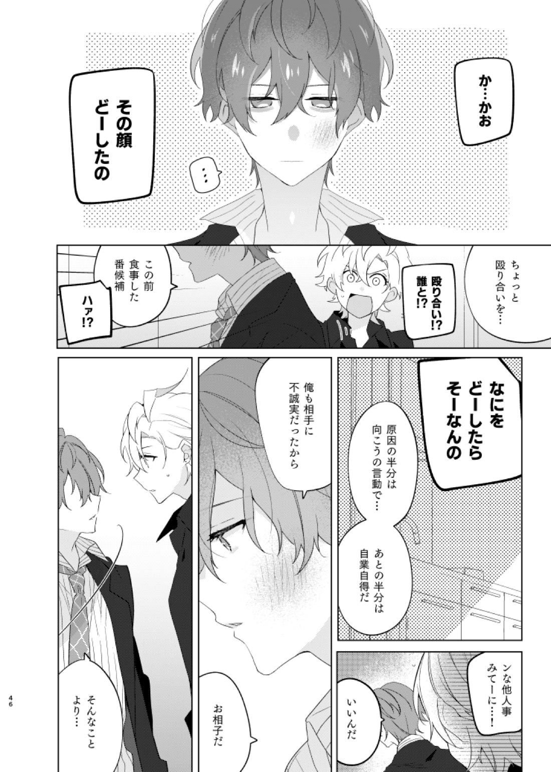 そこに愛があるだけ【ヒプノシスマイク/ひふど(伊弉冉一二三×観音坂独歩)】 page 45