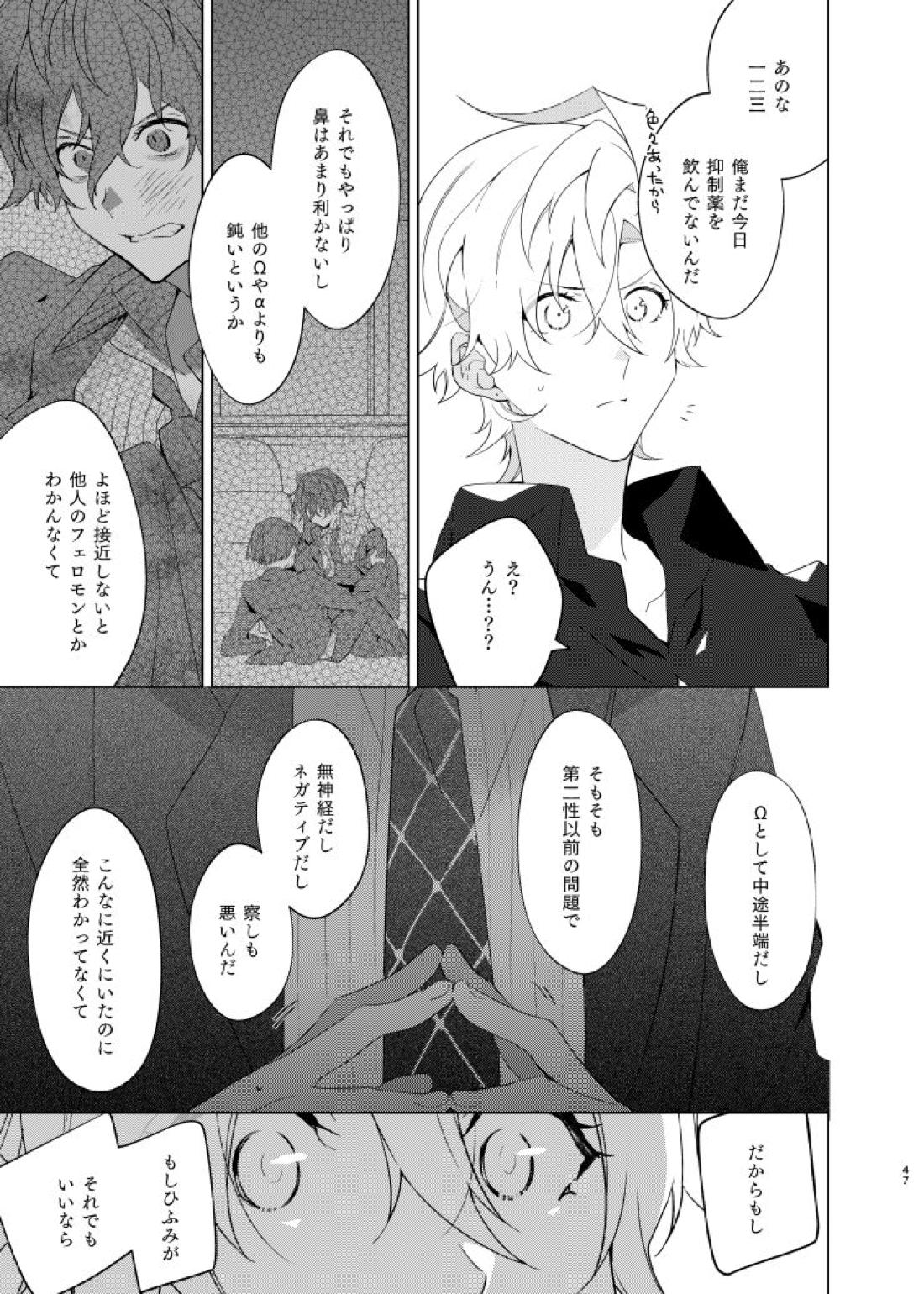 そこに愛があるだけ【ヒプノシスマイク/ひふど(伊弉冉一二三×観音坂独歩)】 page 46