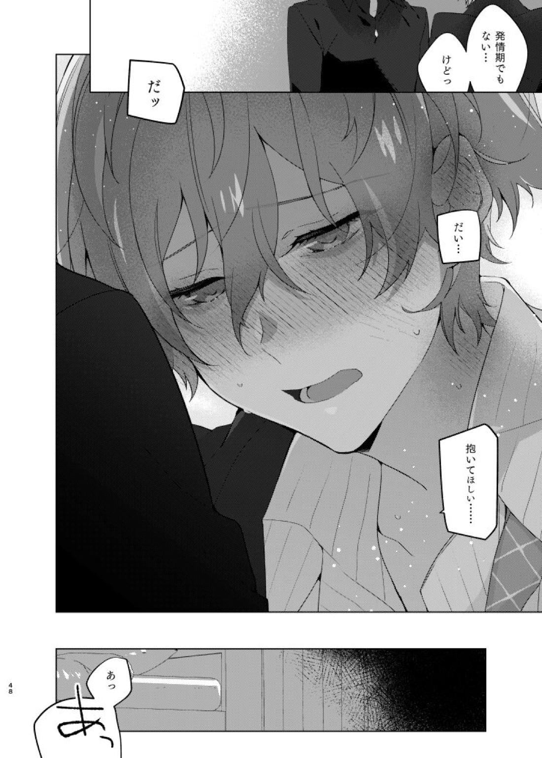 そこに愛があるだけ【ヒプノシスマイク/ひふど(伊弉冉一二三×観音坂独歩)】 page 47