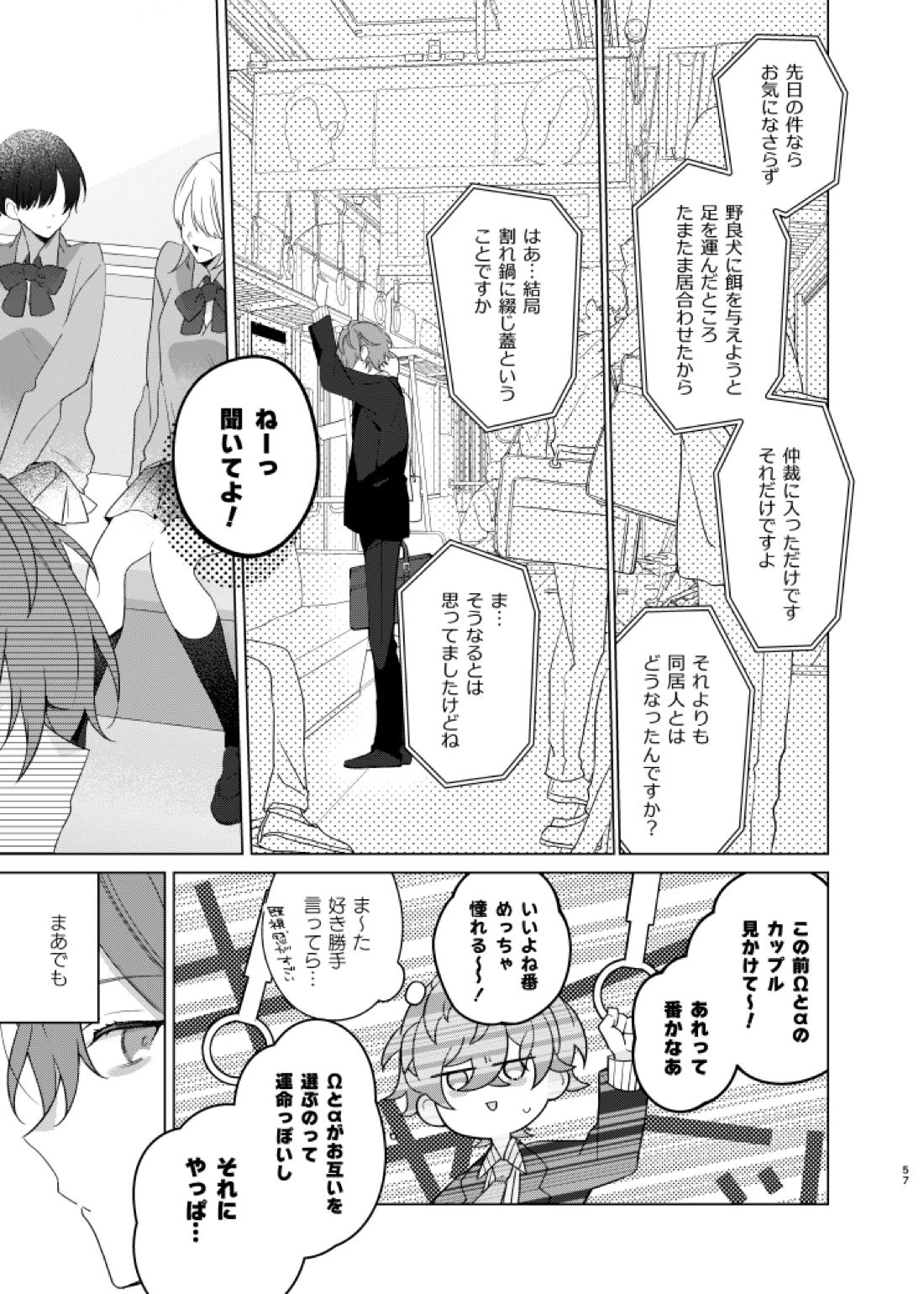 そこに愛があるだけ【ヒプノシスマイク/ひふど(伊弉冉一二三×観音坂独歩)】 page 56