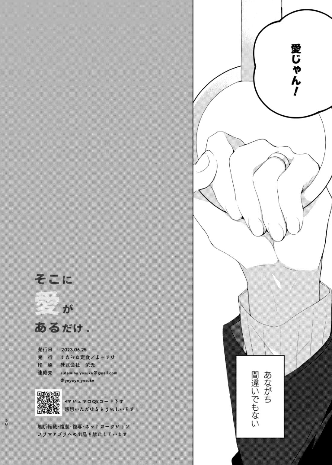 そこに愛があるだけ【ヒプノシスマイク/ひふど(伊弉冉一二三×観音坂独歩)】 page 57