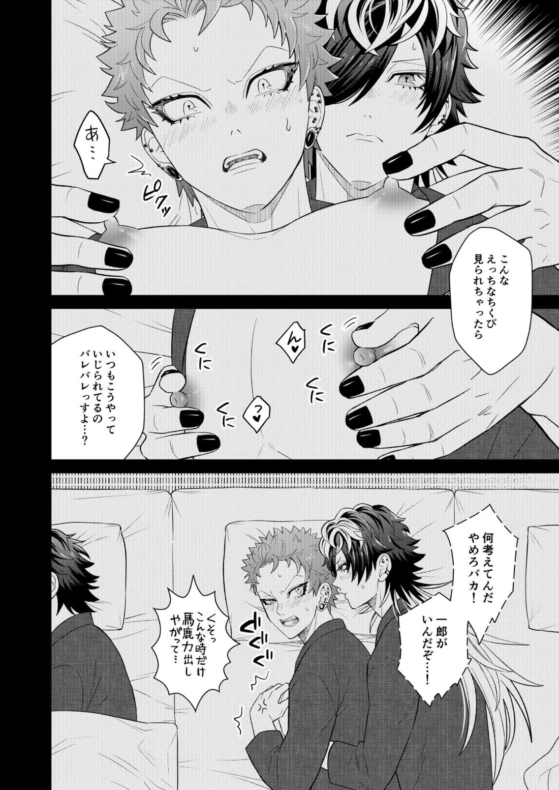 ジェラシーモンスター【ヒプノシスマイク/十四空】 page 11