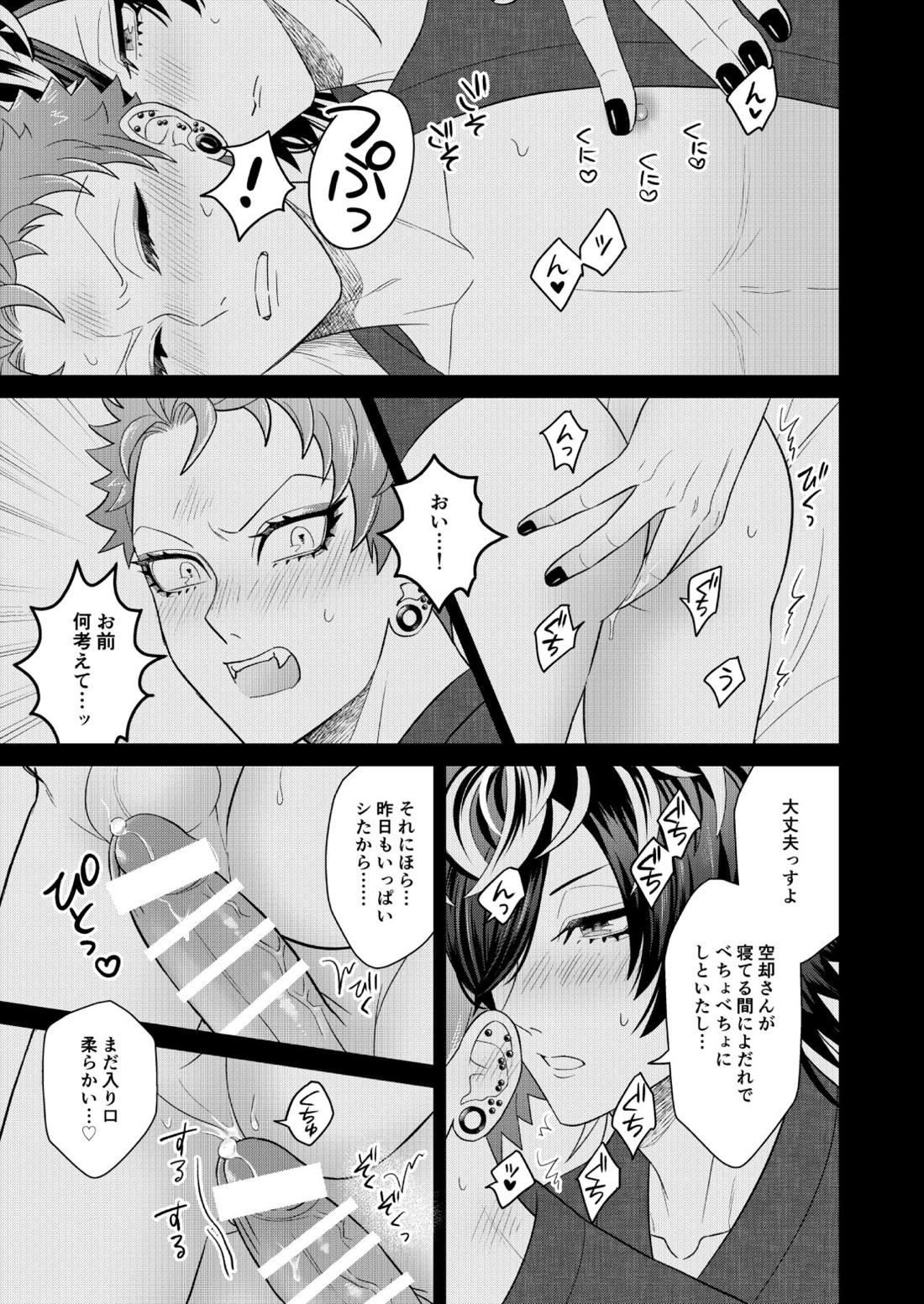 ジェラシーモンスター【ヒプノシスマイク/十四空】 page 12