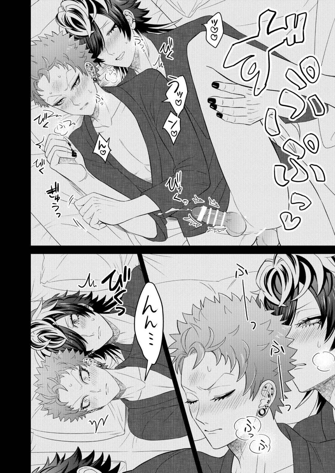 ジェラシーモンスター【ヒプノシスマイク/十四空】 page 13