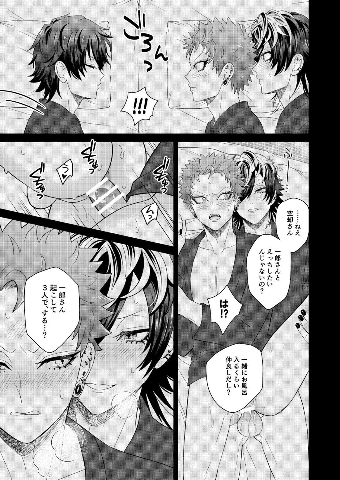 ジェラシーモンスター【ヒプノシスマイク/十四空】 page 14