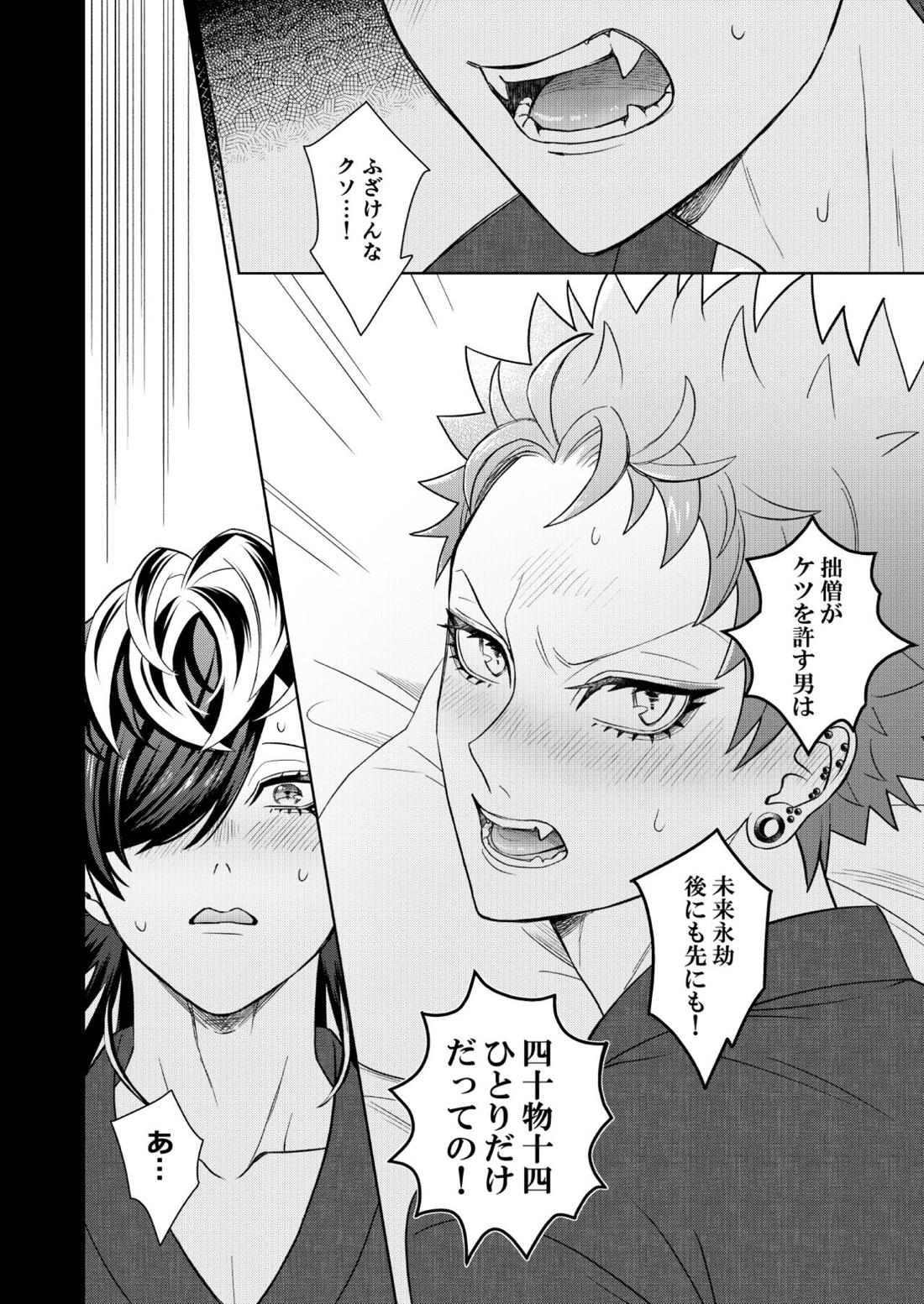 ジェラシーモンスター【ヒプノシスマイク/十四空】 page 15