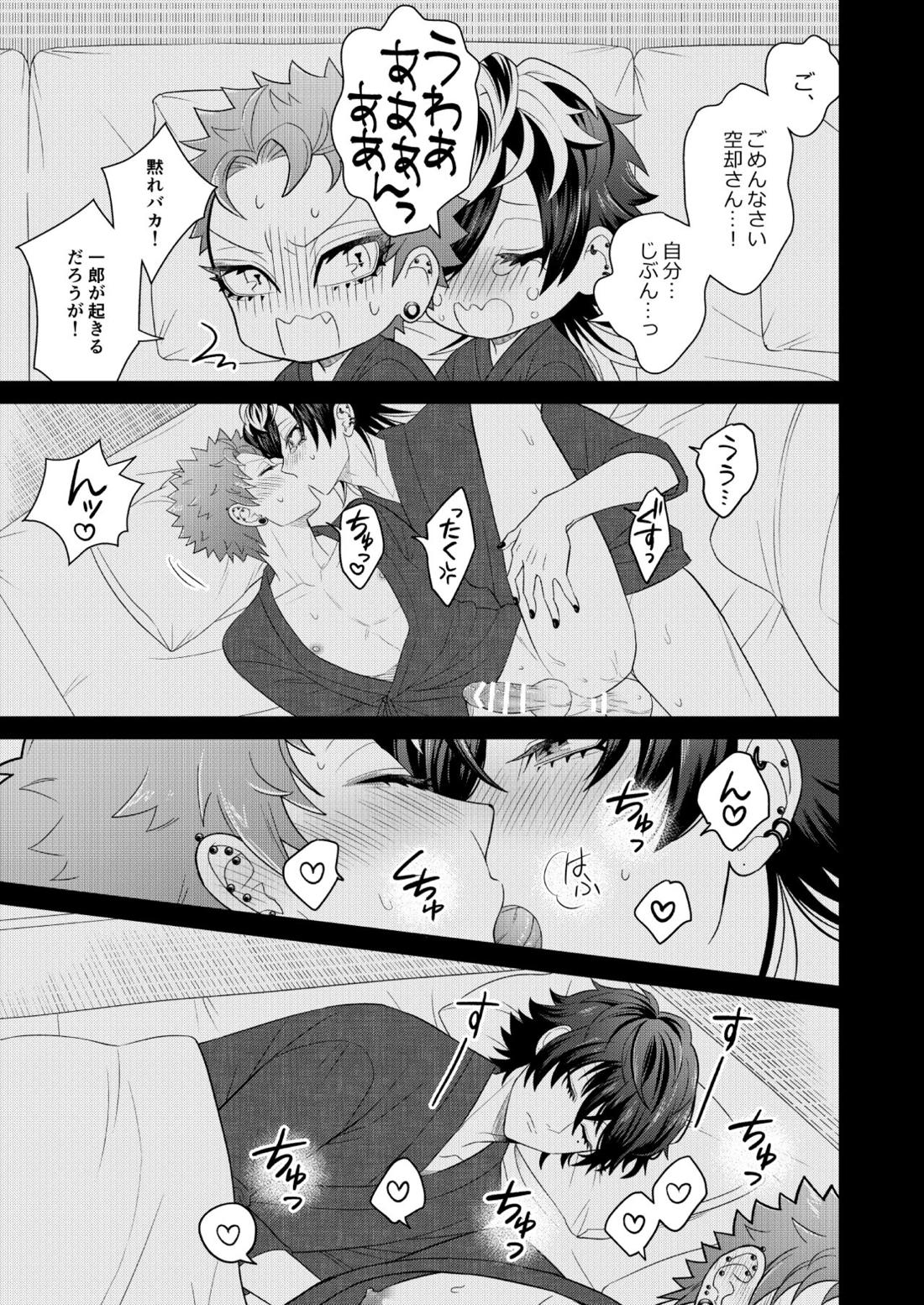 ジェラシーモンスター【ヒプノシスマイク/十四空】 page 16