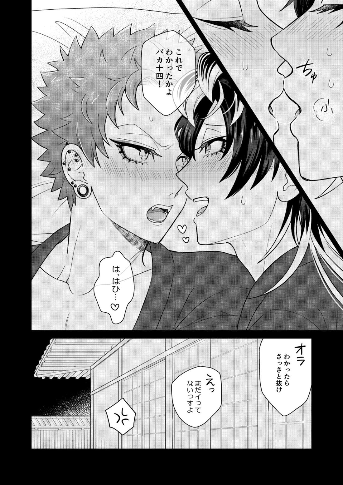 ジェラシーモンスター【ヒプノシスマイク/十四空】 page 17