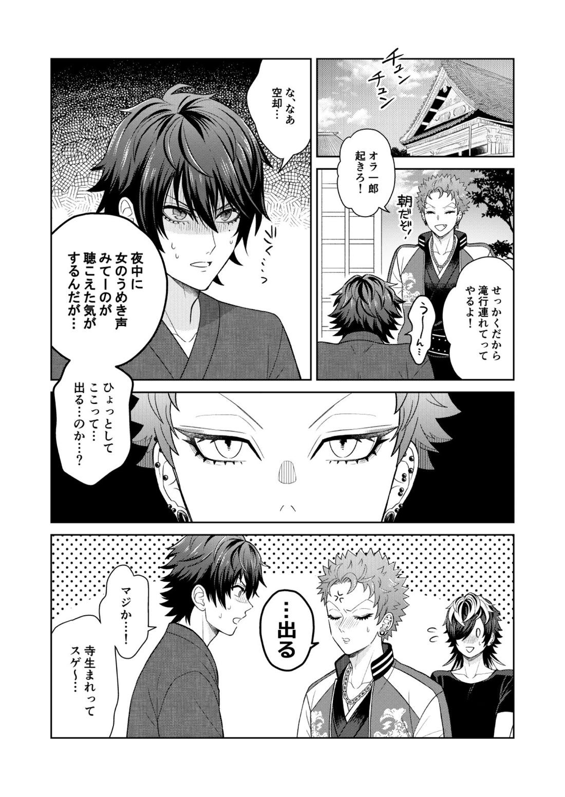 ジェラシーモンスター【ヒプノシスマイク/十四空】 page 18