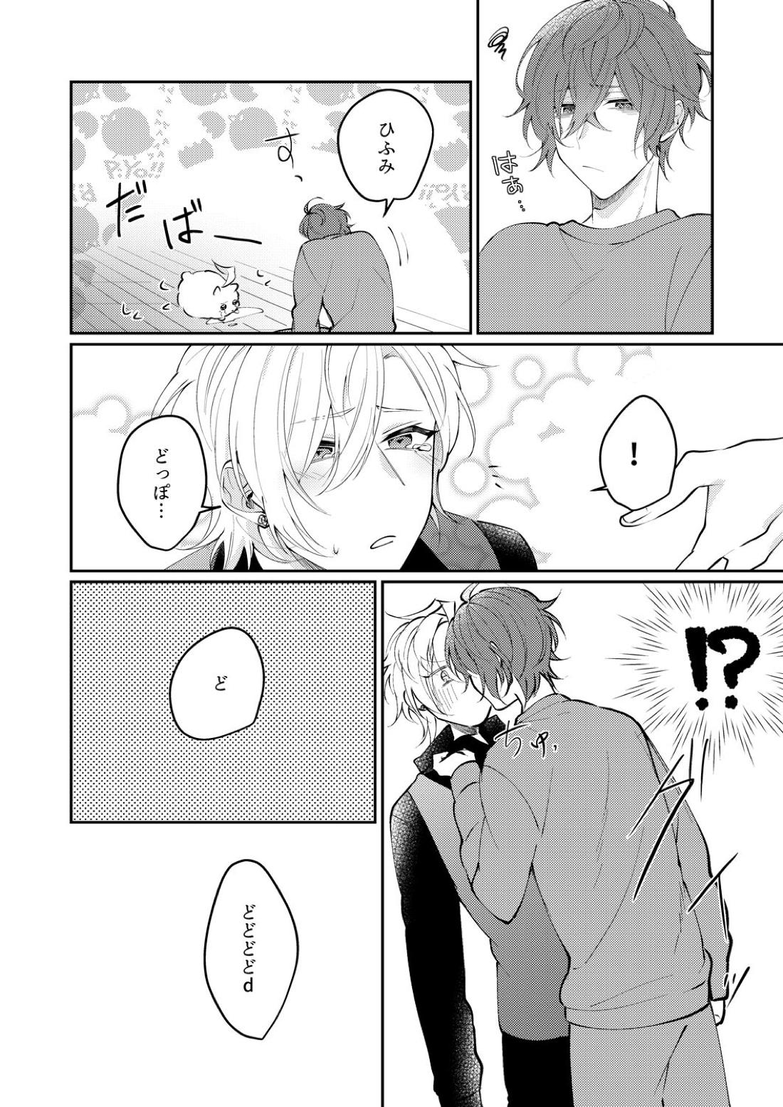 どっちかなんて選べない【ヒプノシスマイク/ひふど(伊弉冉一二三×観音坂独歩)】 page 11