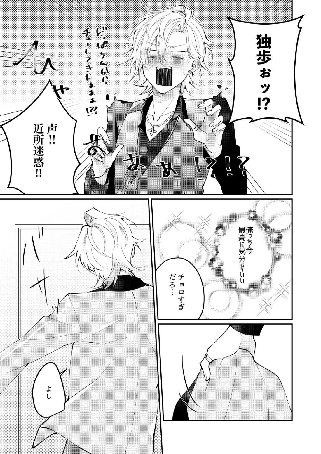 どっちかなんて選べない【ヒプノシスマイク/ひふど(伊弉冉一二三×観音坂独歩)】 page 12