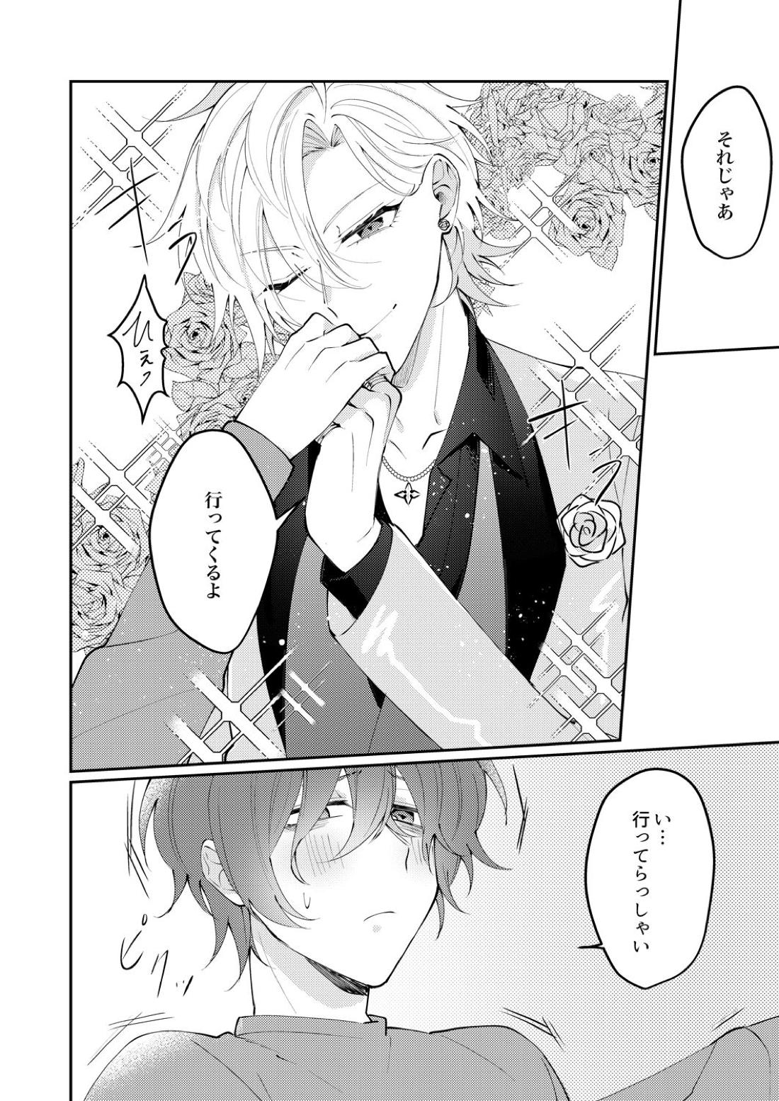 どっちかなんて選べない【ヒプノシスマイク/ひふど(伊弉冉一二三×観音坂独歩)】 page 13
