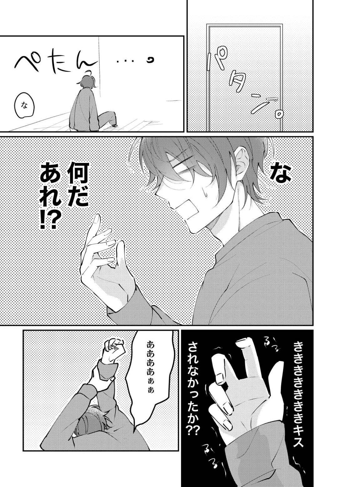 どっちかなんて選べない【ヒプノシスマイク/ひふど(伊弉冉一二三×観音坂独歩)】 page 14