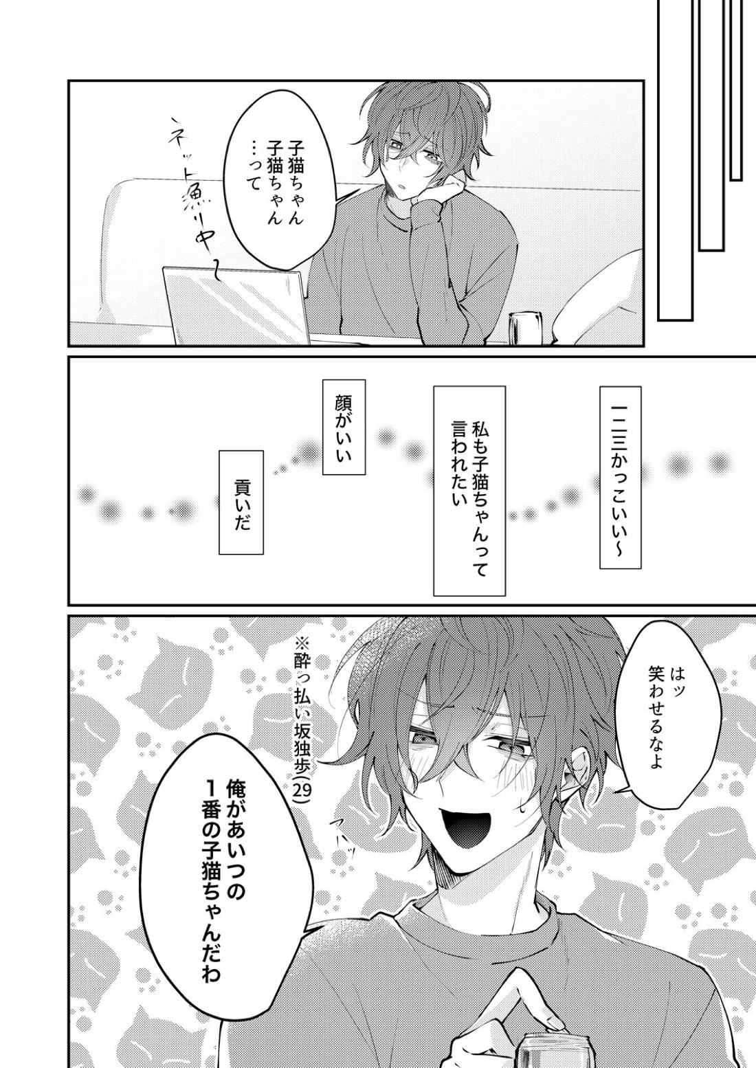 どっちかなんて選べない【ヒプノシスマイク/ひふど(伊弉冉一二三×観音坂独歩)】 page 15