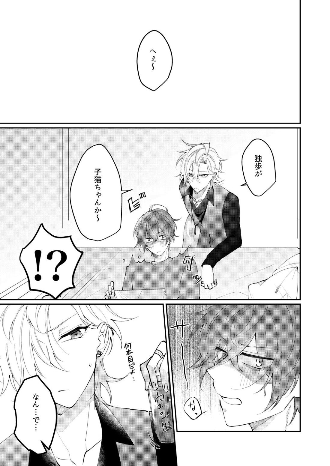 どっちかなんて選べない【ヒプノシスマイク/ひふど(伊弉冉一二三×観音坂独歩)】 page 16