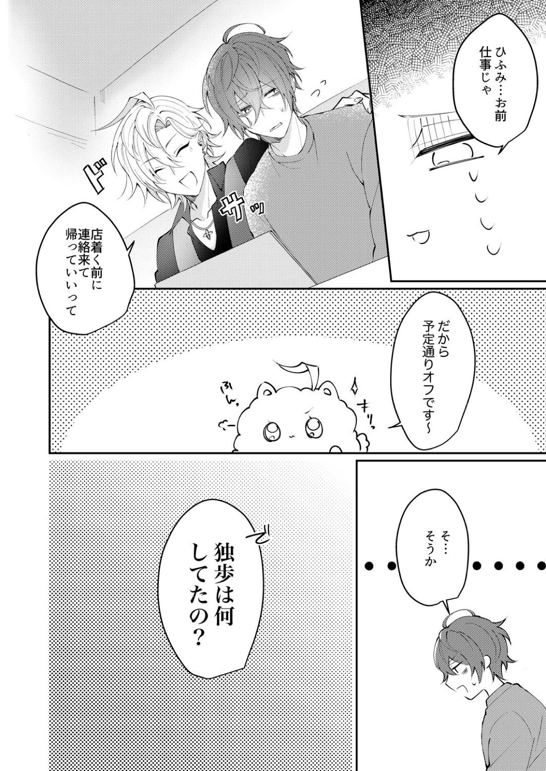 どっちかなんて選べない【ヒプノシスマイク/ひふど(伊弉冉一二三×観音坂独歩)】 page 17