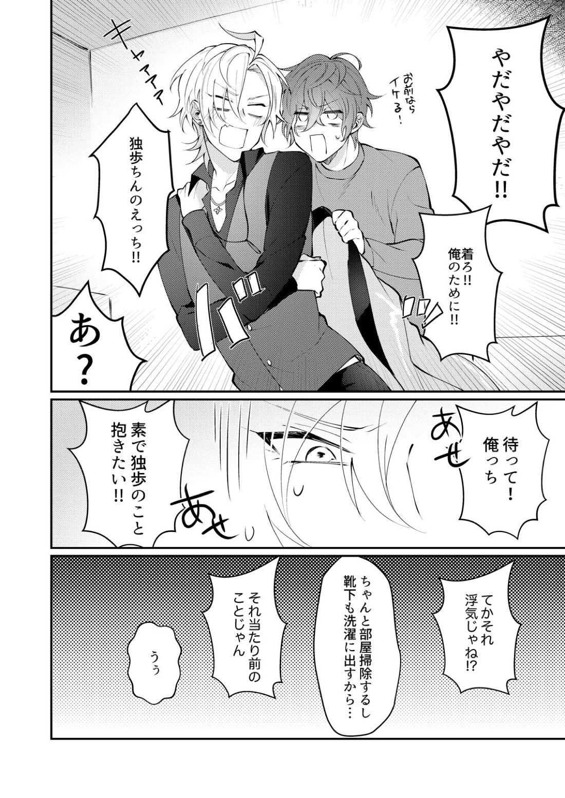 どっちかなんて選べない【ヒプノシスマイク/ひふど(伊弉冉一二三×観音坂独歩)】 page 19