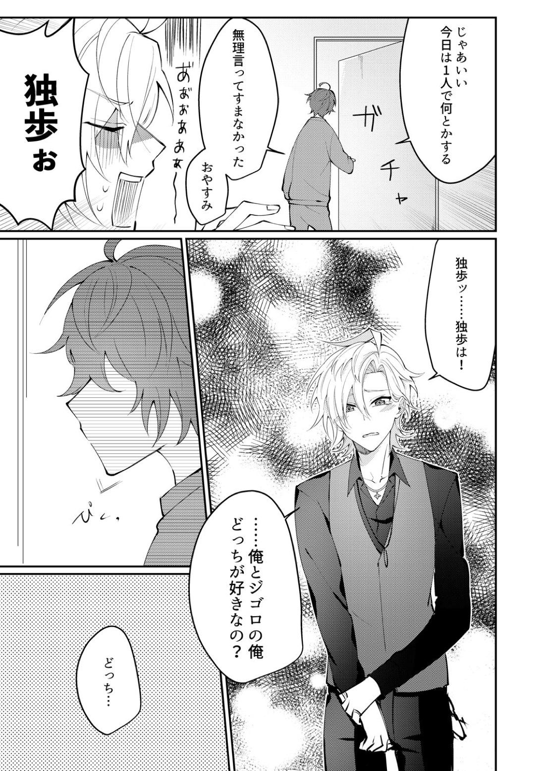 どっちかなんて選べない【ヒプノシスマイク/ひふど(伊弉冉一二三×観音坂独歩)】 page 20