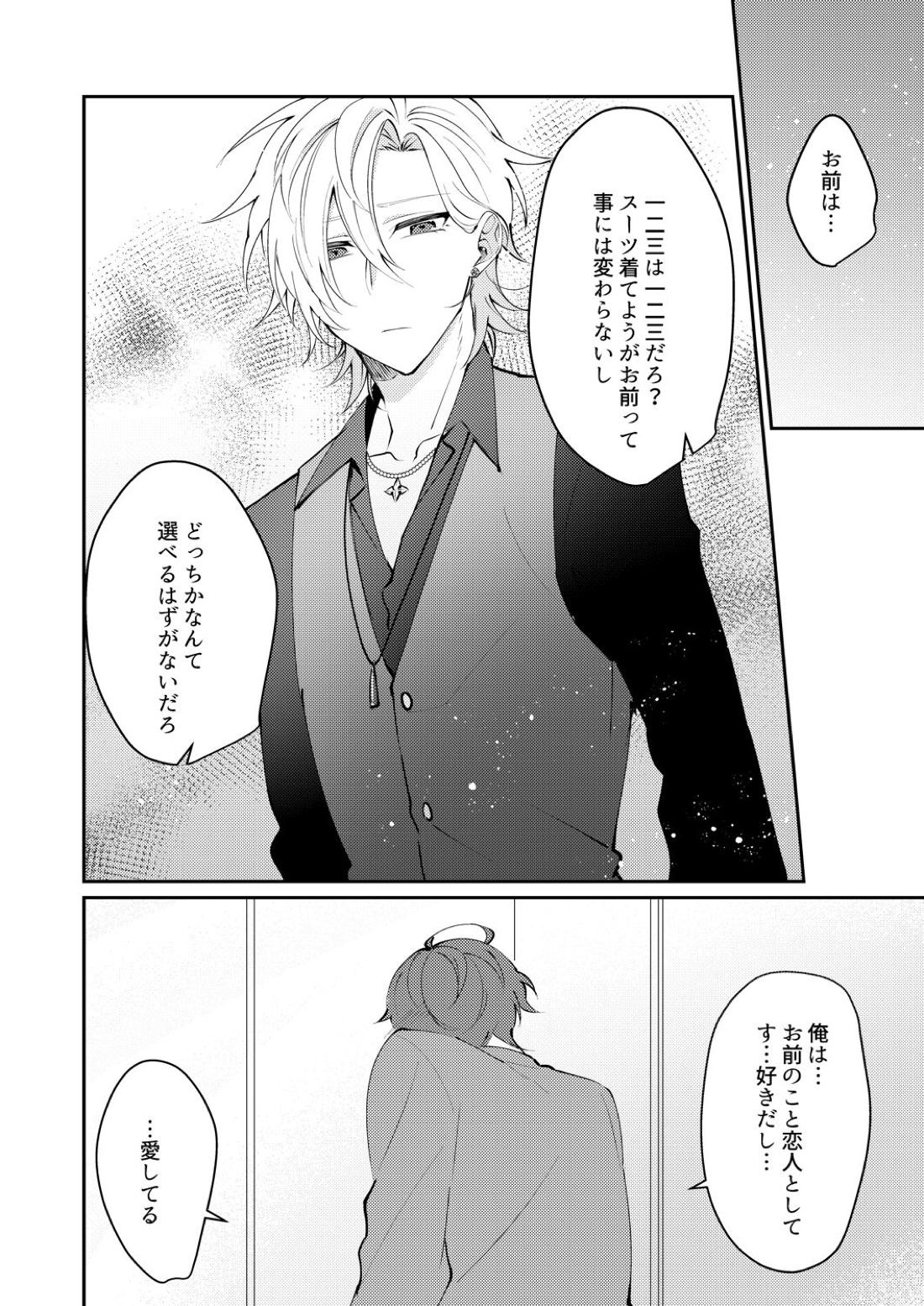どっちかなんて選べない【ヒプノシスマイク/ひふど(伊弉冉一二三×観音坂独歩)】 page 21