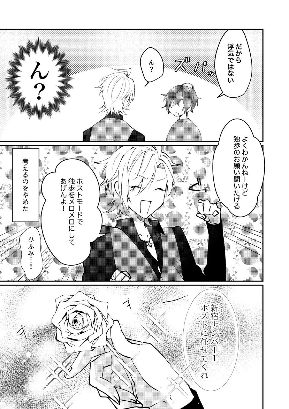 どっちかなんて選べない【ヒプノシスマイク/ひふど(伊弉冉一二三×観音坂独歩)】 page 22