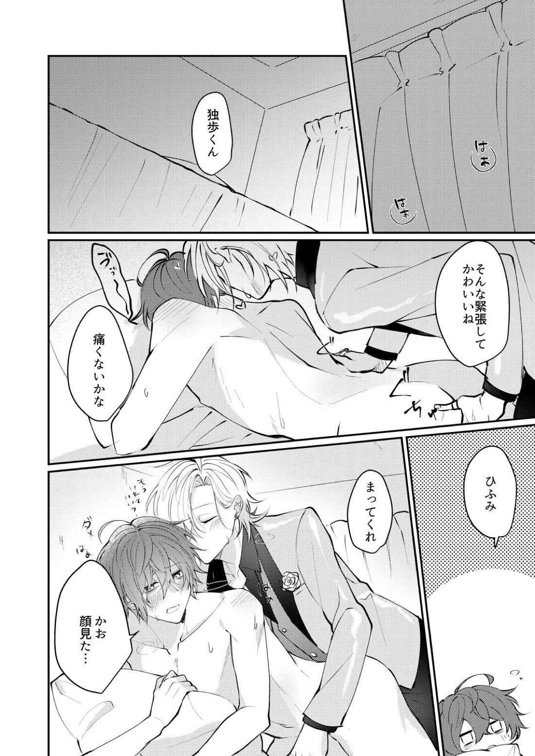 どっちかなんて選べない【ヒプノシスマイク/ひふど(伊弉冉一二三×観音坂独歩)】 page 23