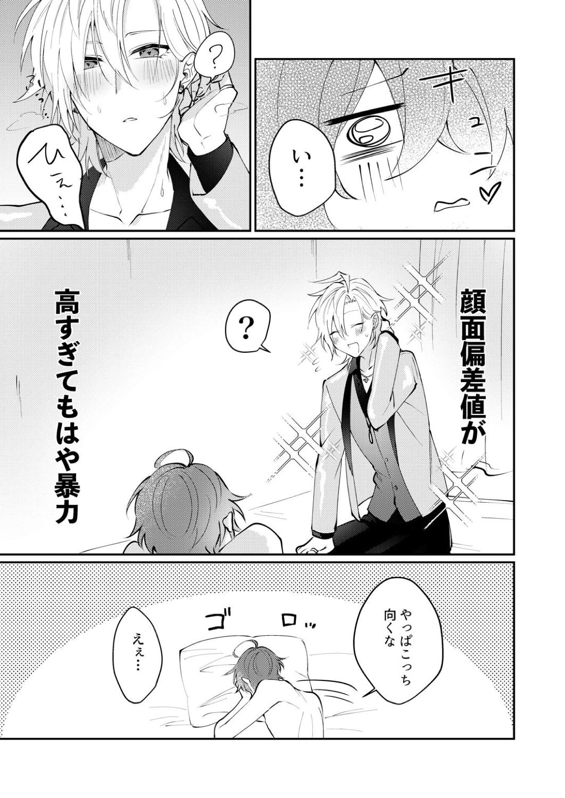 どっちかなんて選べない【ヒプノシスマイク/ひふど(伊弉冉一二三×観音坂独歩)】 page 24