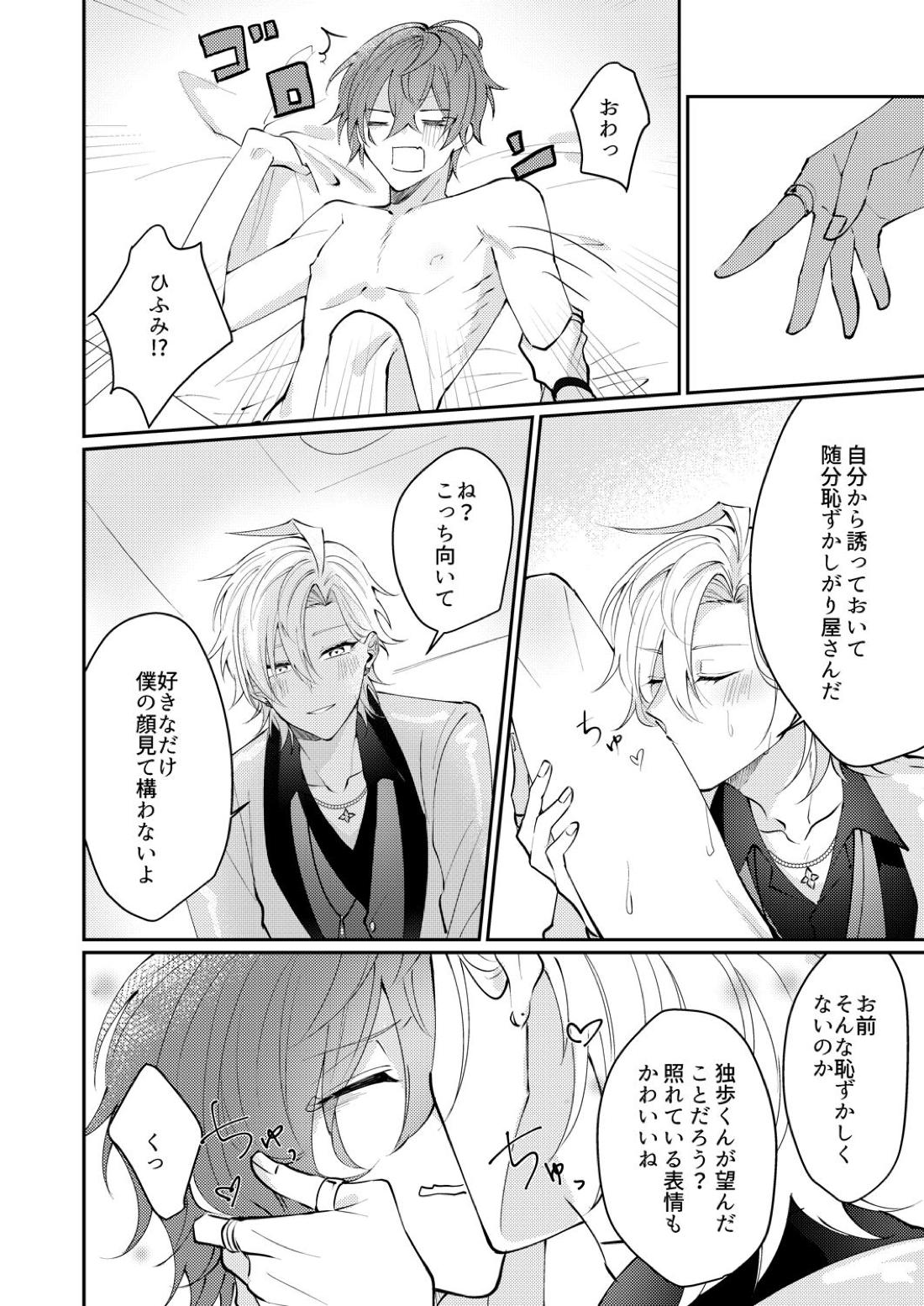 どっちかなんて選べない【ヒプノシスマイク/ひふど(伊弉冉一二三×観音坂独歩)】 page 25