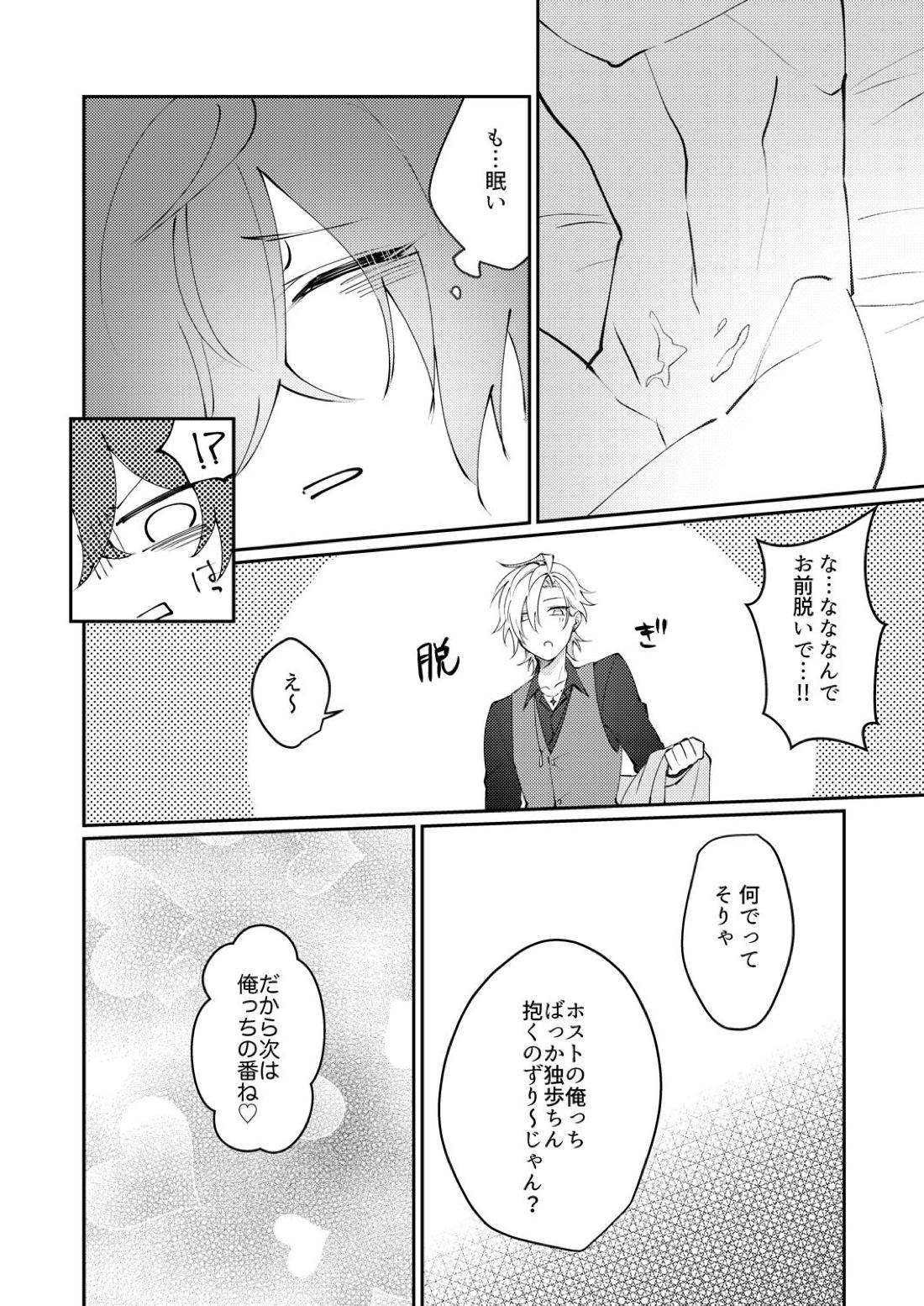 どっちかなんて選べない【ヒプノシスマイク/ひふど(伊弉冉一二三×観音坂独歩)】 page 27
