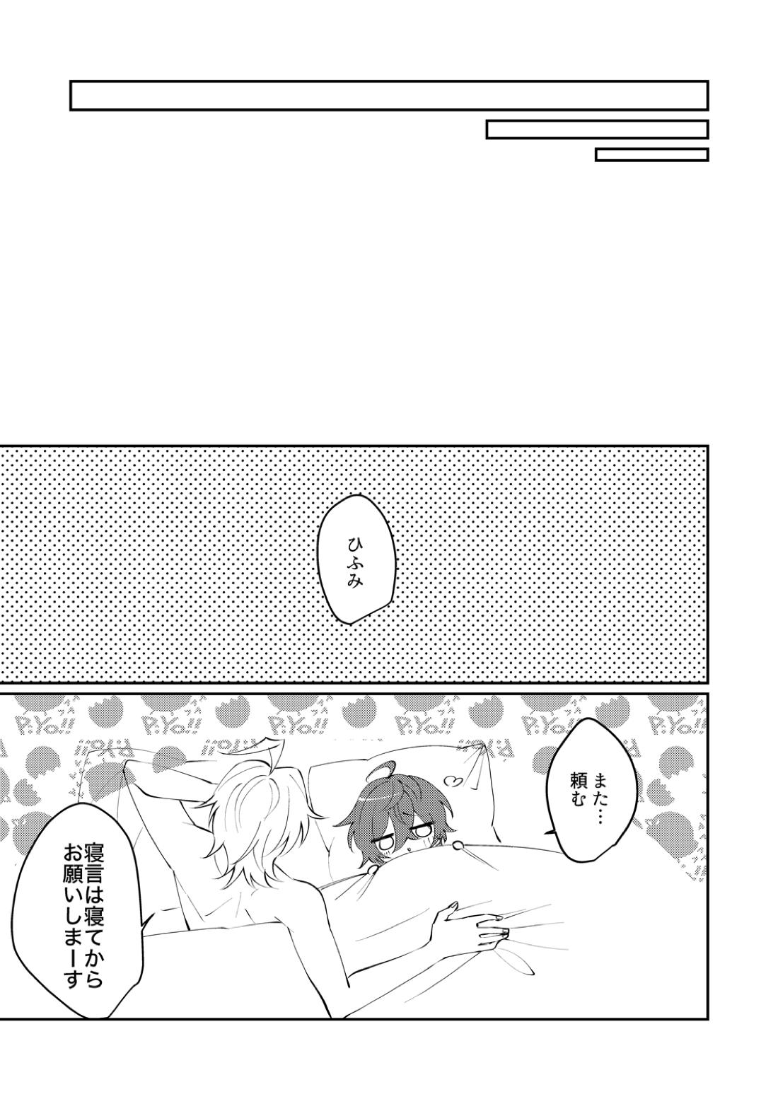 どっちかなんて選べない【ヒプノシスマイク/ひふど(伊弉冉一二三×観音坂独歩)】 page 28