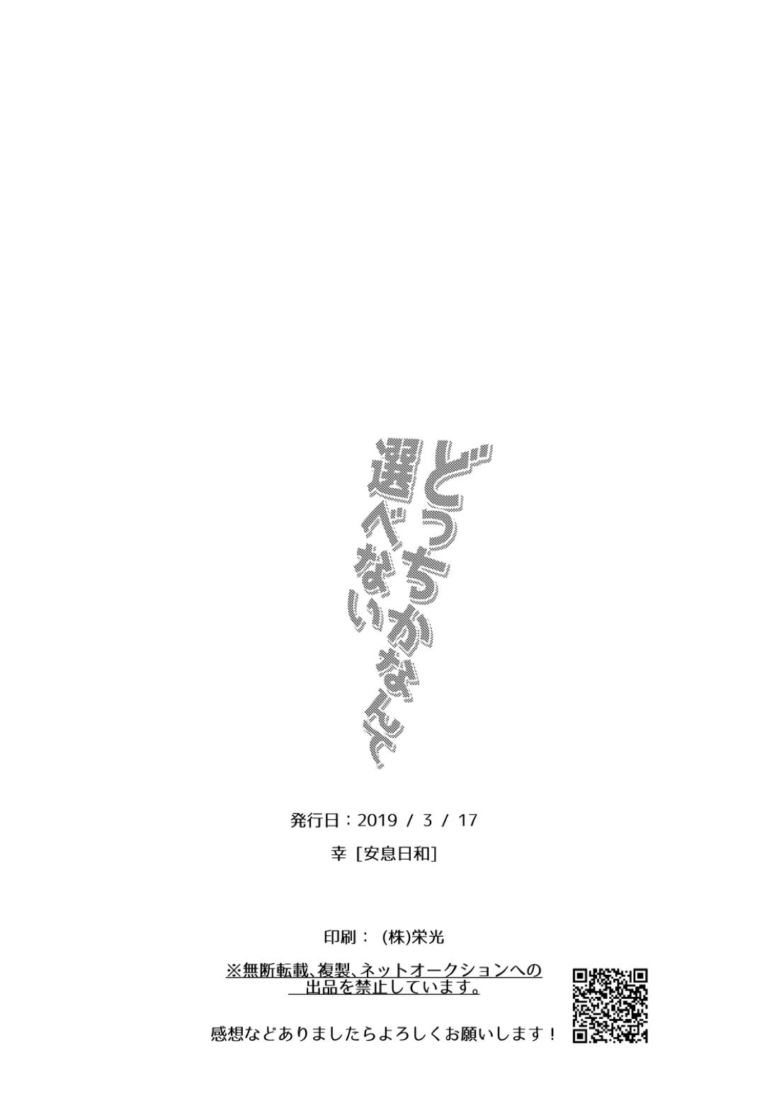 どっちかなんて選べない【ヒプノシスマイク/ひふど(伊弉冉一二三×観音坂独歩)】 page 29