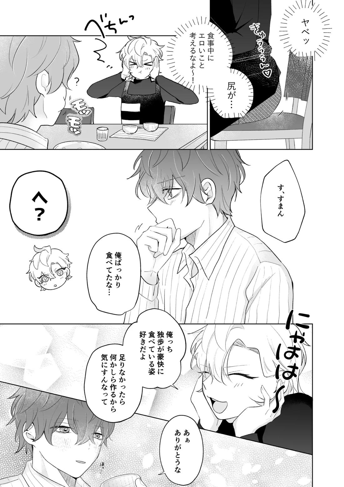 おいしくたべてね【ヒプノシスマイク/どひふ(観音坂独歩×伊弉冉一二三)】 page 11