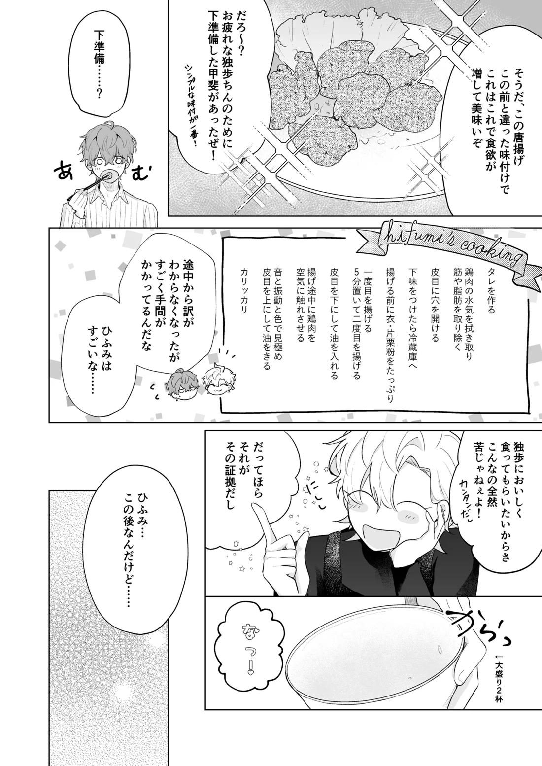 おいしくたべてね【ヒプノシスマイク/どひふ(観音坂独歩×伊弉冉一二三)】 page 12