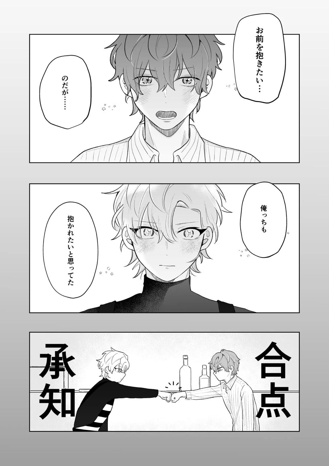 おいしくたべてね【ヒプノシスマイク/どひふ(観音坂独歩×伊弉冉一二三)】 page 13