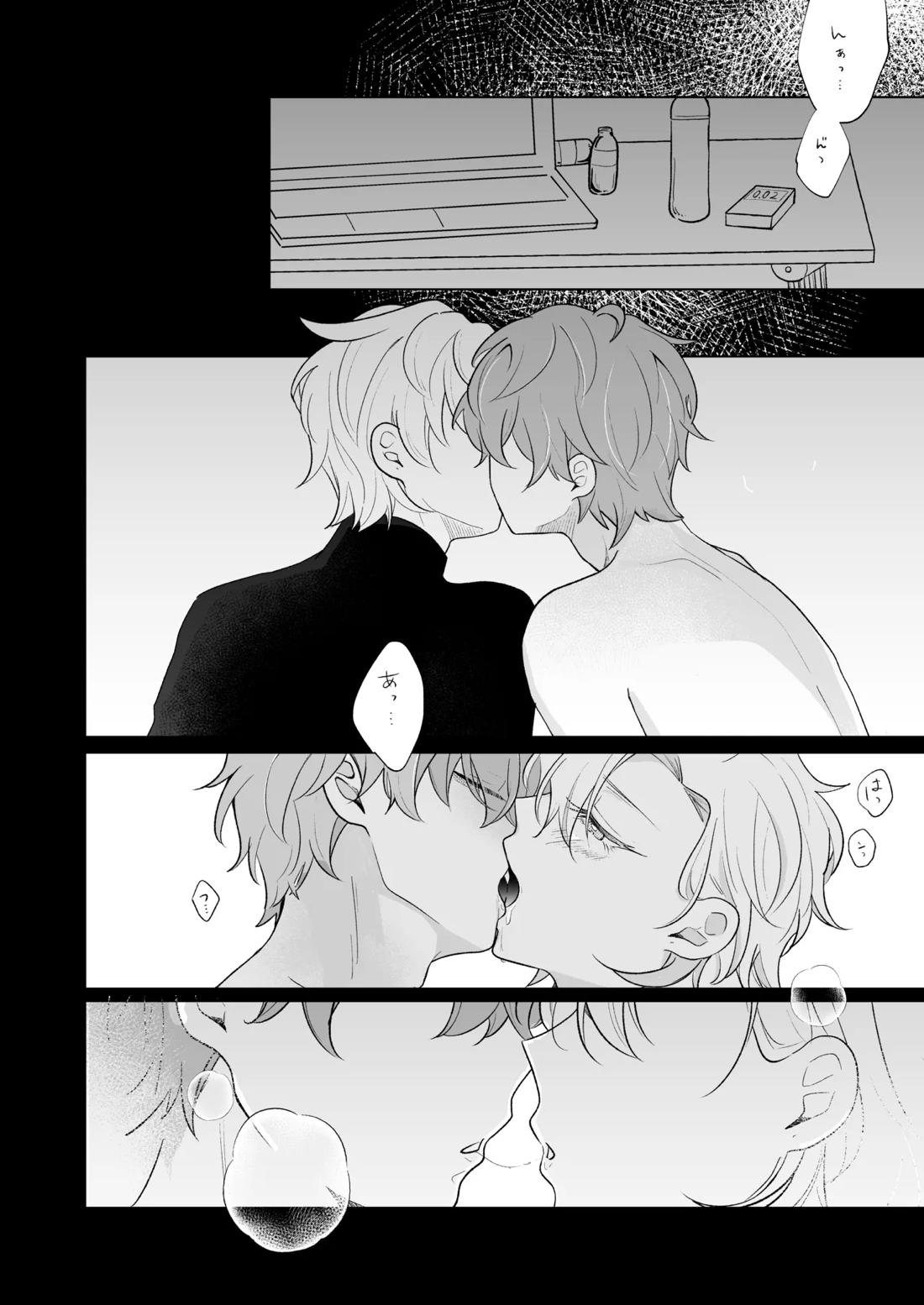 おいしくたべてね【ヒプノシスマイク/どひふ(観音坂独歩×伊弉冉一二三)】 page 14