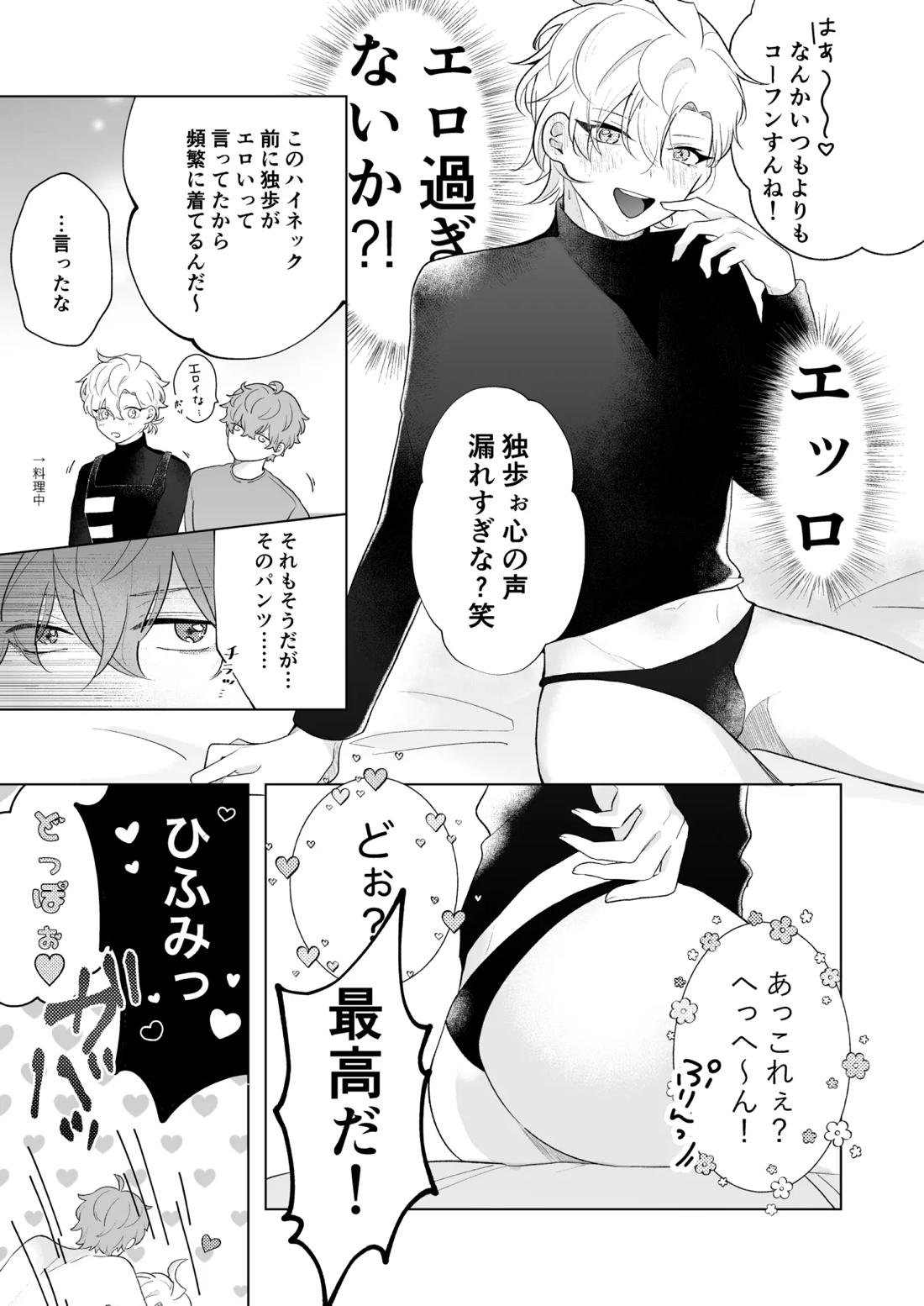 おいしくたべてね【ヒプノシスマイク/どひふ(観音坂独歩×伊弉冉一二三)】 page 15