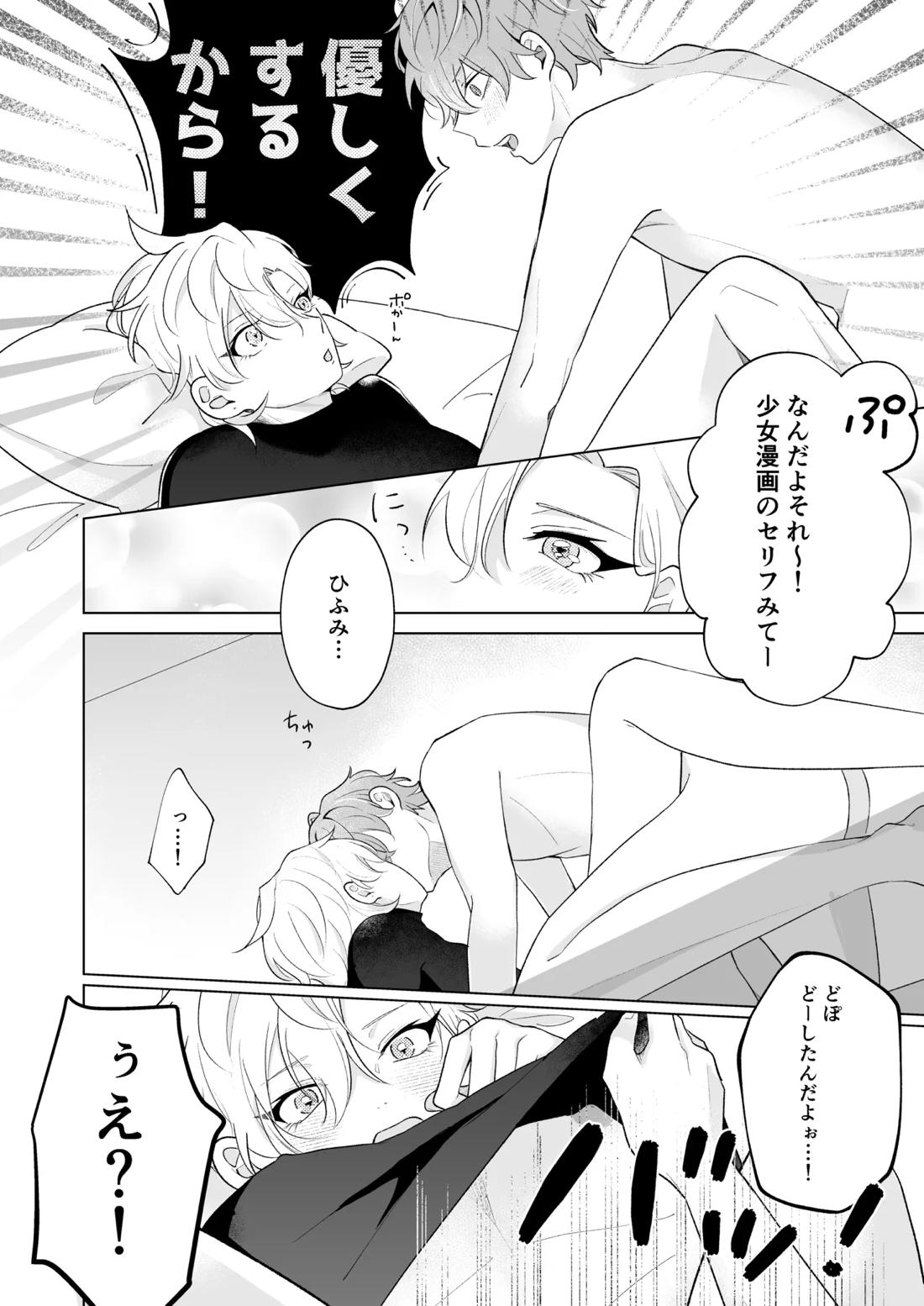 おいしくたべてね【ヒプノシスマイク/どひふ(観音坂独歩×伊弉冉一二三)】 page 16