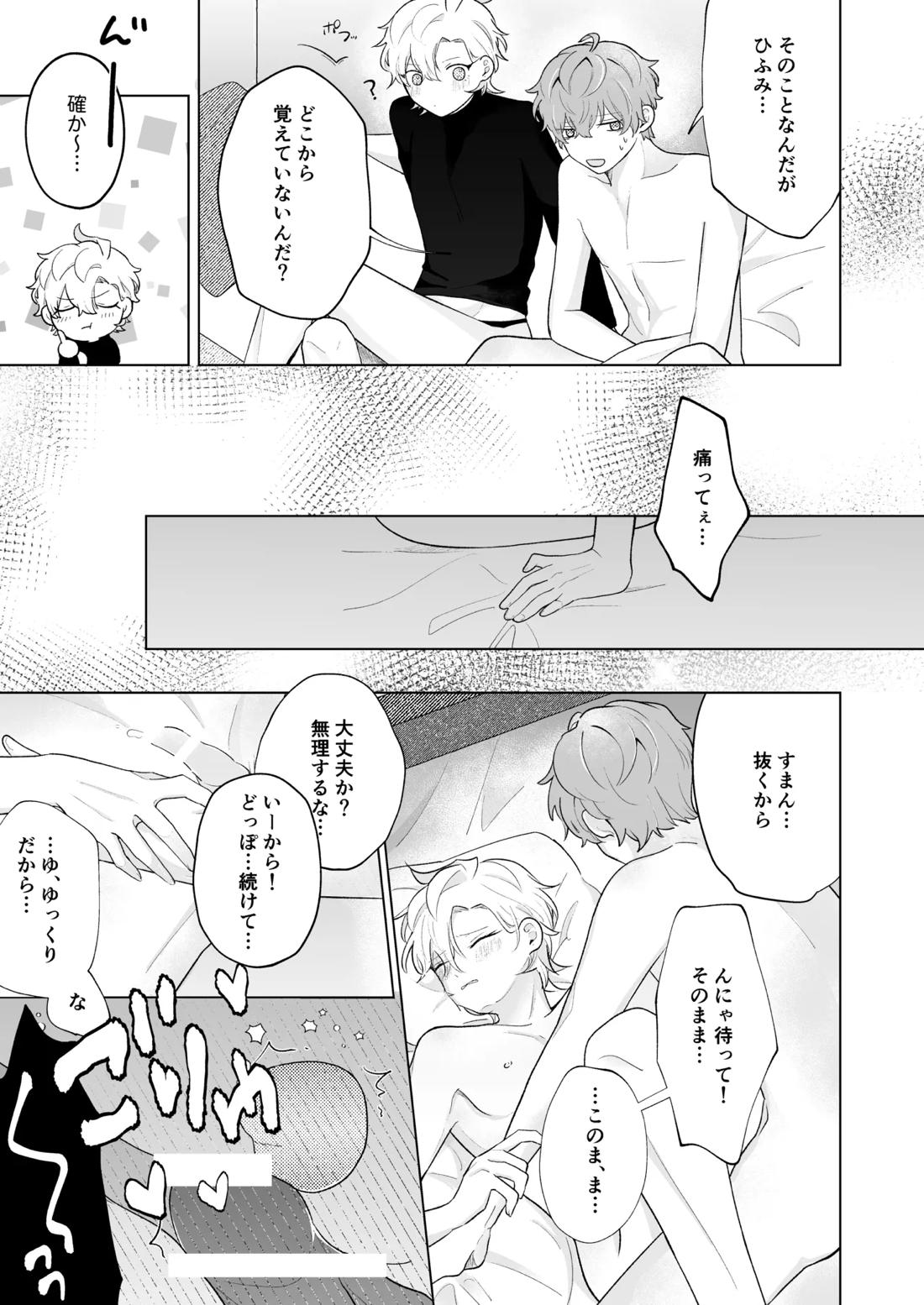 おいしくたべてね【ヒプノシスマイク/どひふ(観音坂独歩×伊弉冉一二三)】 page 19