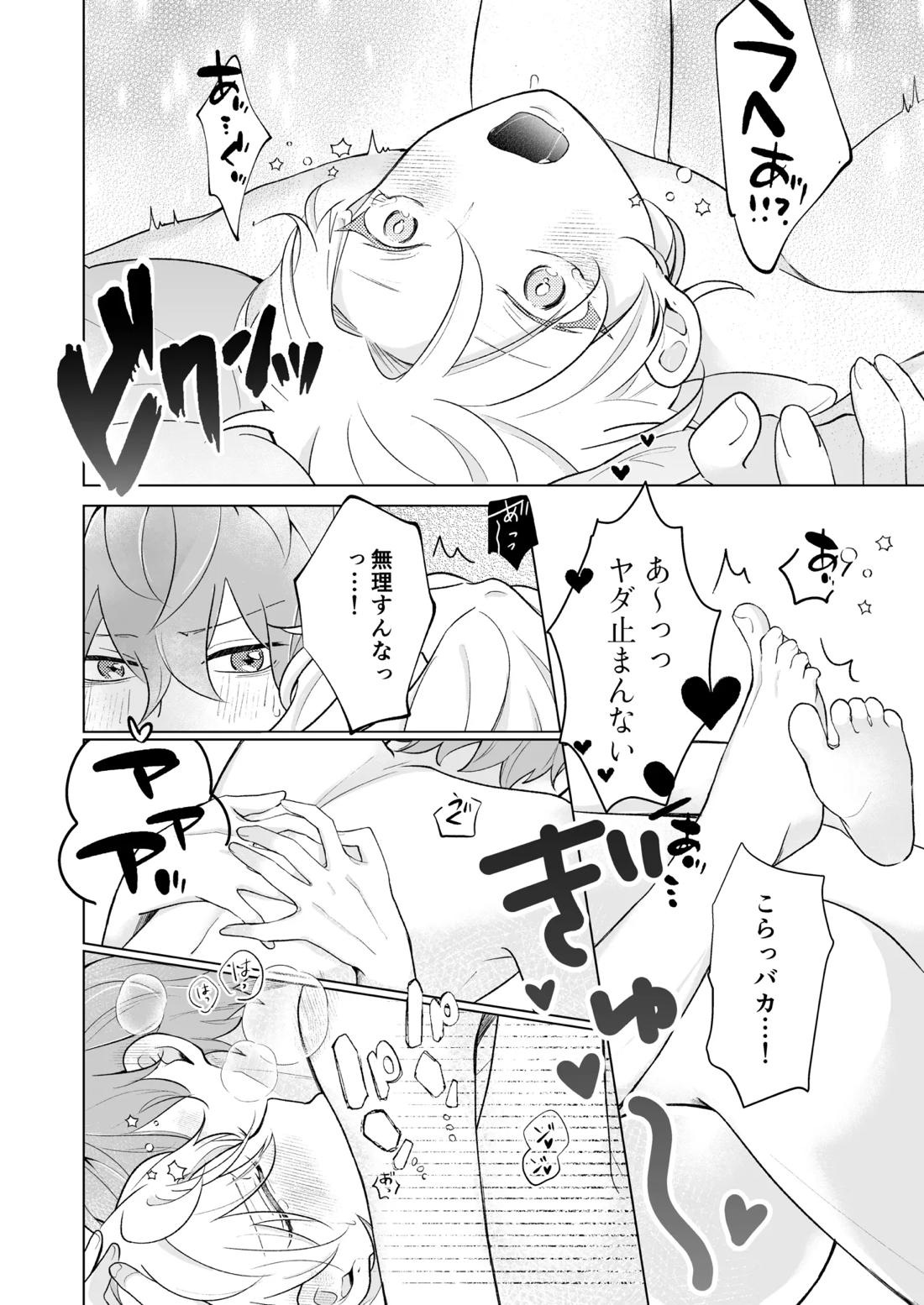 おいしくたべてね【ヒプノシスマイク/どひふ(観音坂独歩×伊弉冉一二三)】 page 20