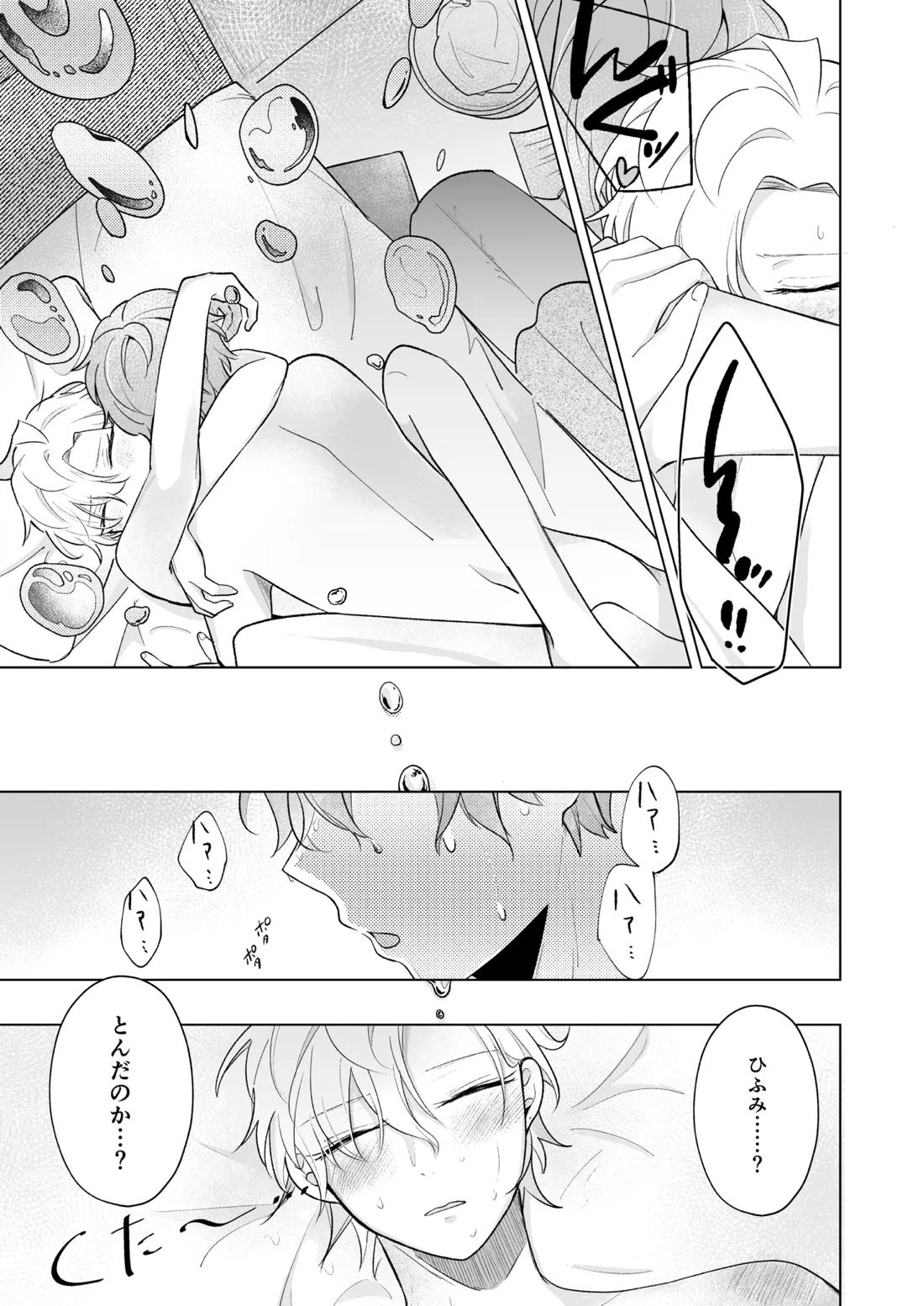 おいしくたべてね【ヒプノシスマイク/どひふ(観音坂独歩×伊弉冉一二三)】 page 21