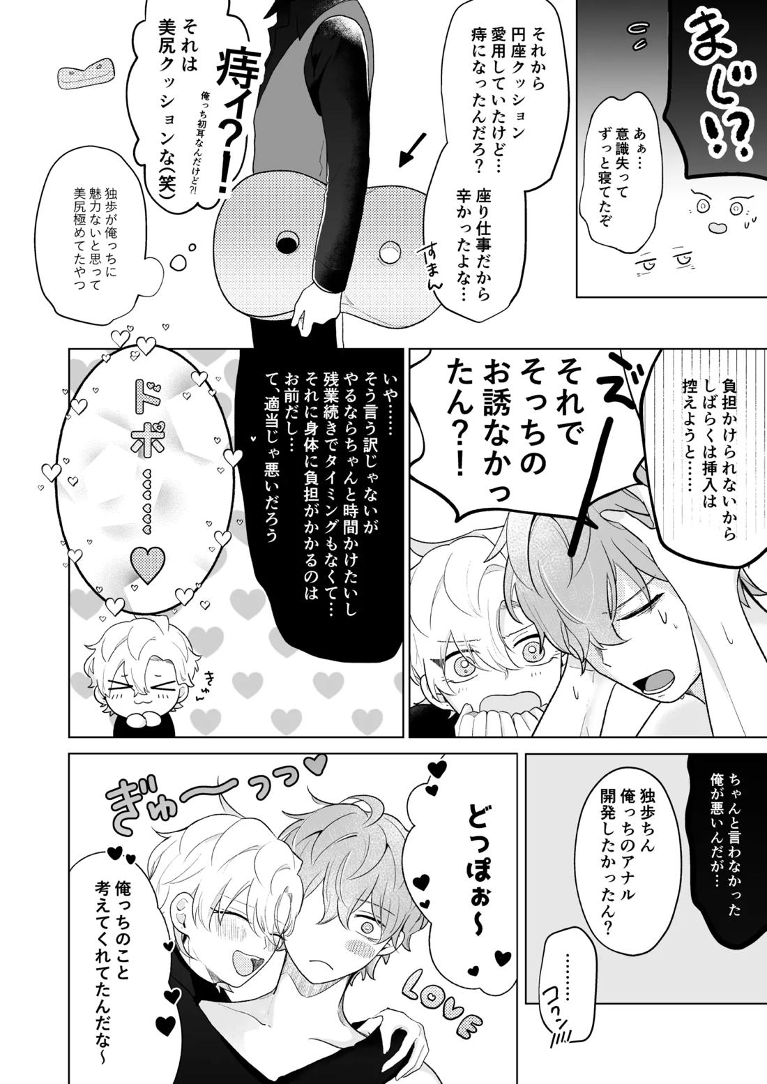 おいしくたべてね【ヒプノシスマイク/どひふ(観音坂独歩×伊弉冉一二三)】 page 22
