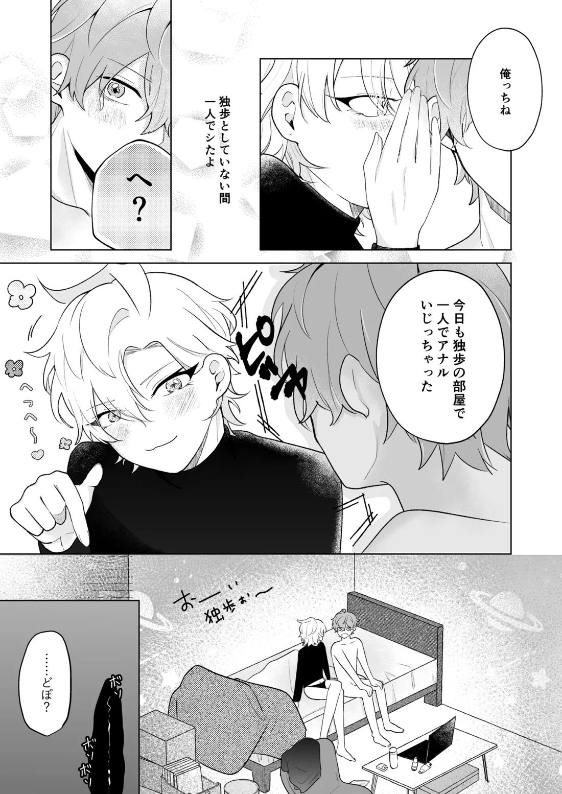 おいしくたべてね【ヒプノシスマイク/どひふ(観音坂独歩×伊弉冉一二三)】 page 23