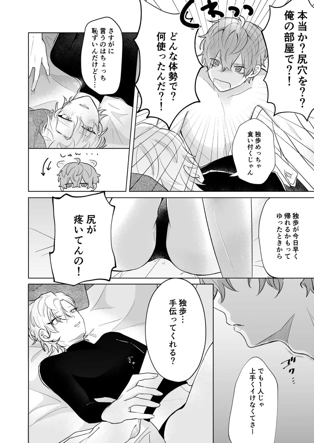おいしくたべてね【ヒプノシスマイク/どひふ(観音坂独歩×伊弉冉一二三)】 page 24