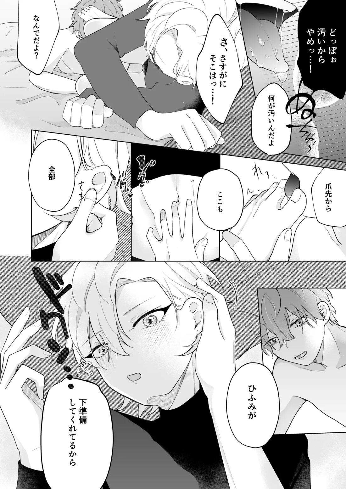 おいしくたべてね【ヒプノシスマイク/どひふ(観音坂独歩×伊弉冉一二三)】 page 26